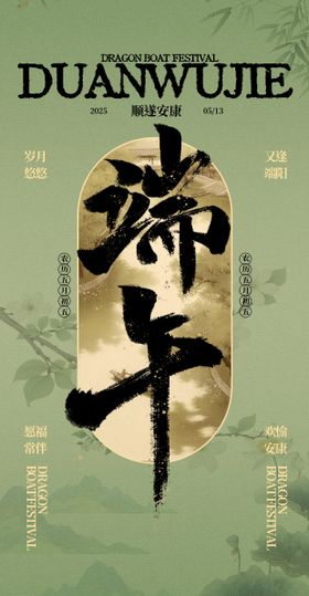 中国传统节日端午节