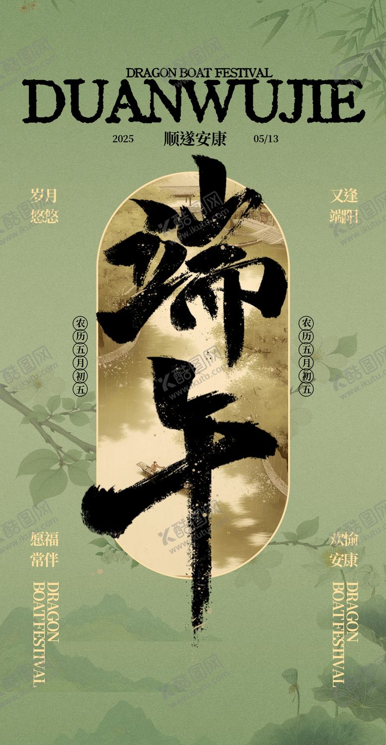 编号：51597806151404413688【酷图网】源文件下载-端午节中国传统节日海报
