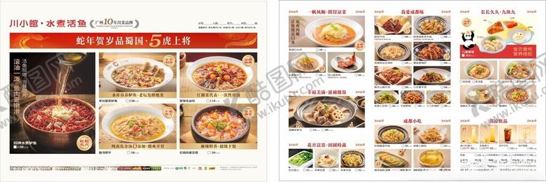 编号：88103905080339072573【酷图网】源文件下载-川菜馆点心纸