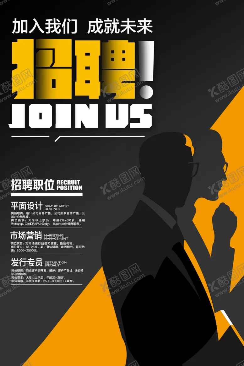 编号：62433301282030355498【酷图网】源文件下载-招聘海报