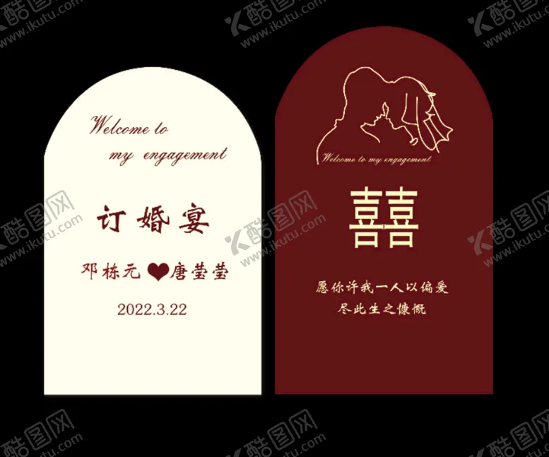 编号：43076109210512380153【酷图网】源文件下载-订婚宴 