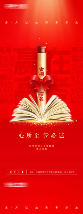 简约高考海报金榜题名海报