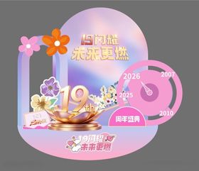 周年庆美陈