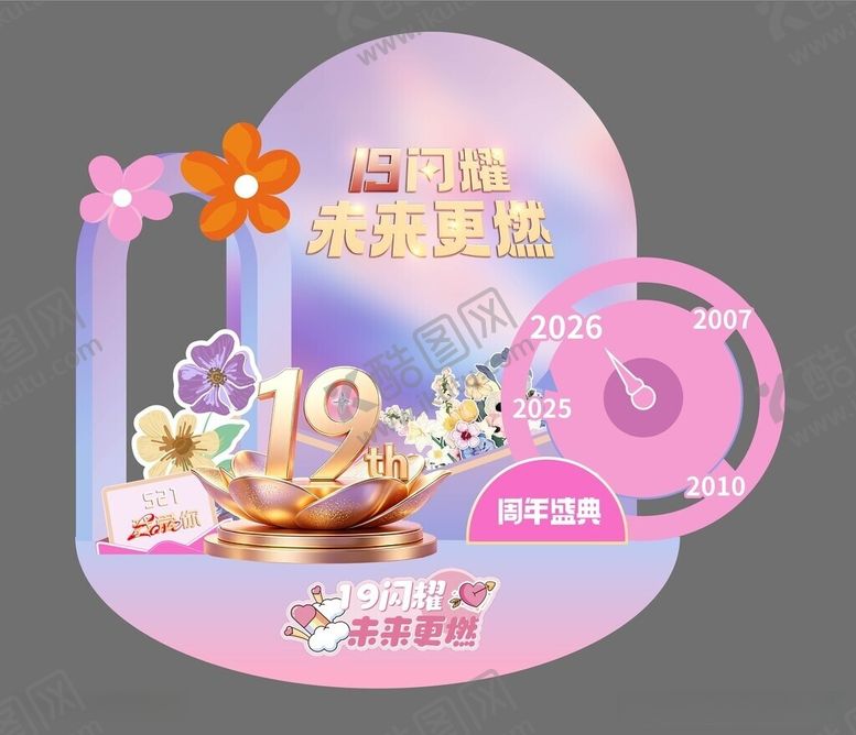 编号：23323705270948352403【酷图网】源文件下载-周年庆美陈