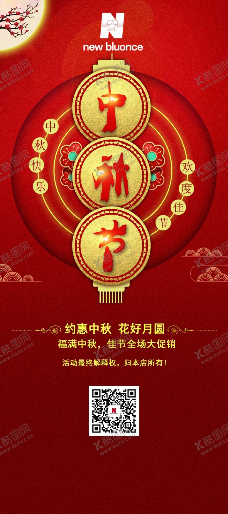 编号：39337409170750242399【酷图网】源文件下载-中秋节活动展架