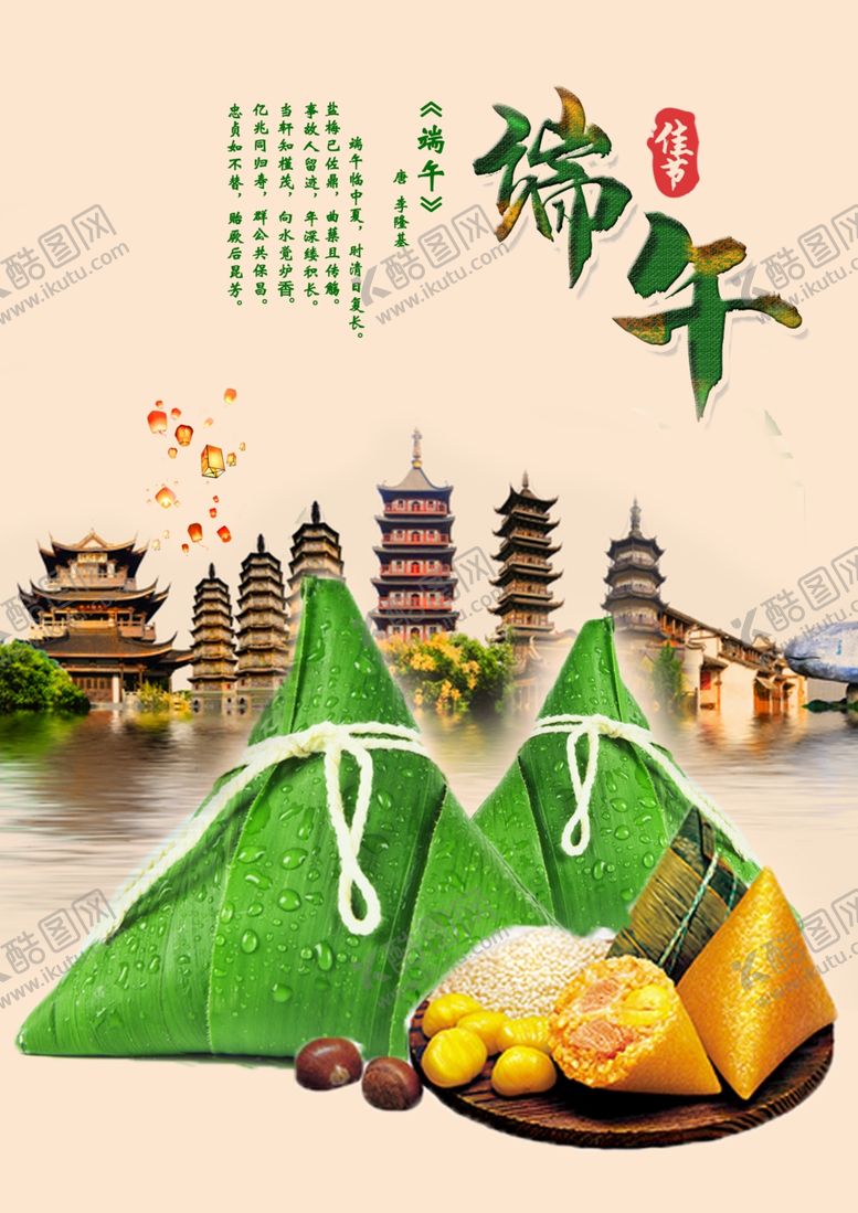 编号：54940907050713162654【酷图网】源文件下载-端午海报