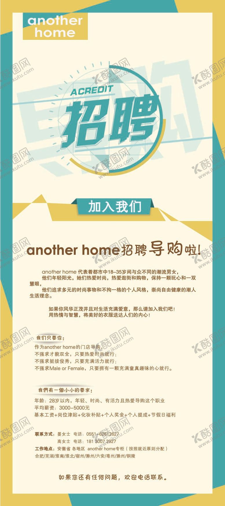 编号：62419510041119054603【酷图网】源文件下载-高薪 招聘 海报 