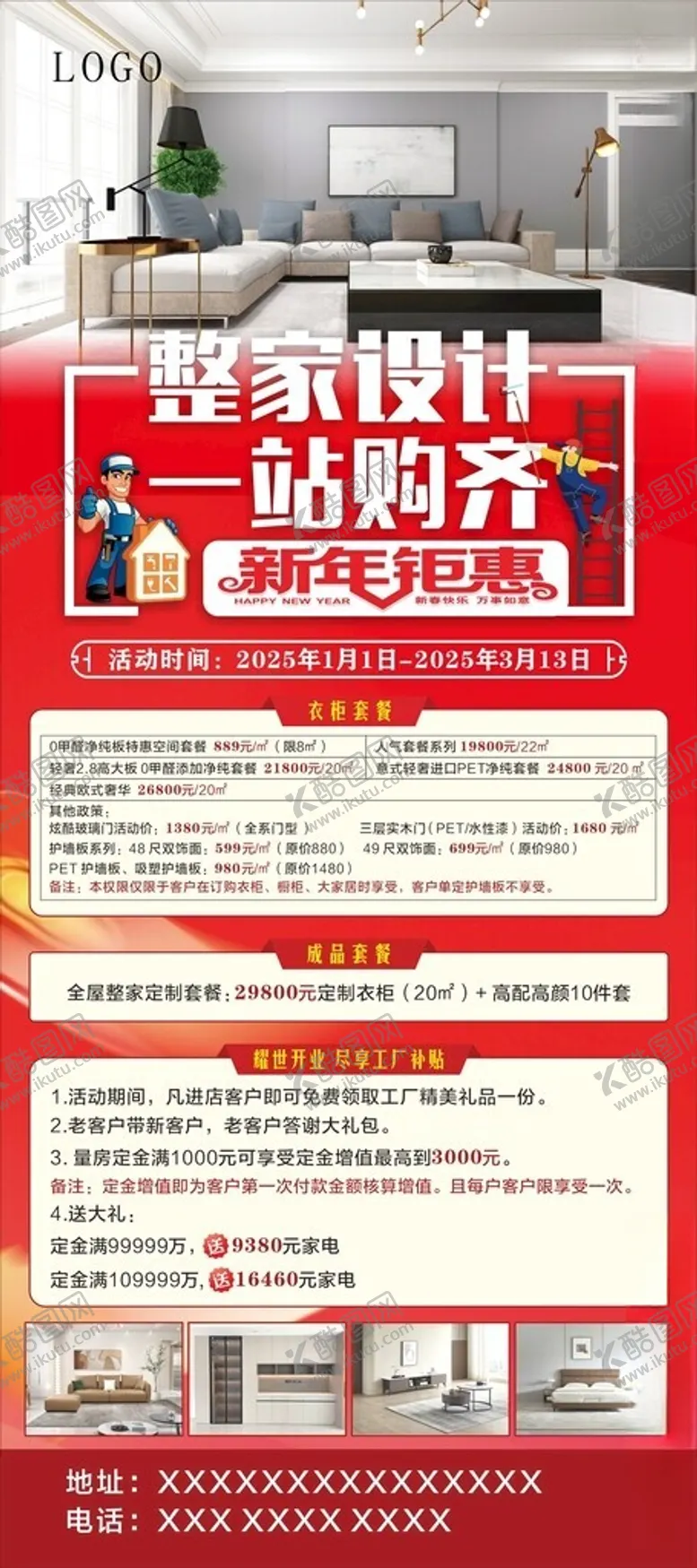 编号：61285002050526277989【酷图网】源文件下载-新年钜惠展架