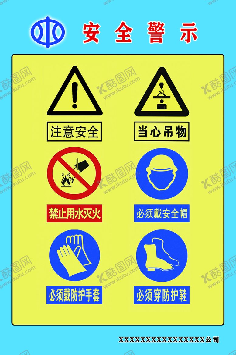 编号：51096209292231046354【酷图网】源文件下载-安全警示