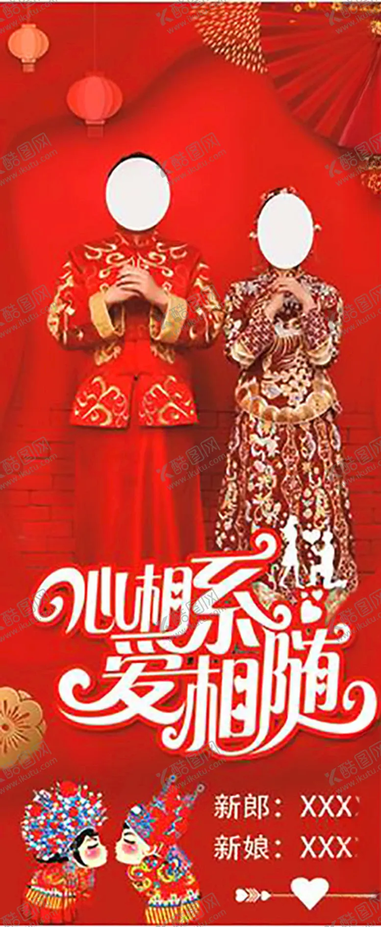 编号：17703610151524139158【酷图网】源文件下载-红色喜庆结婚展架