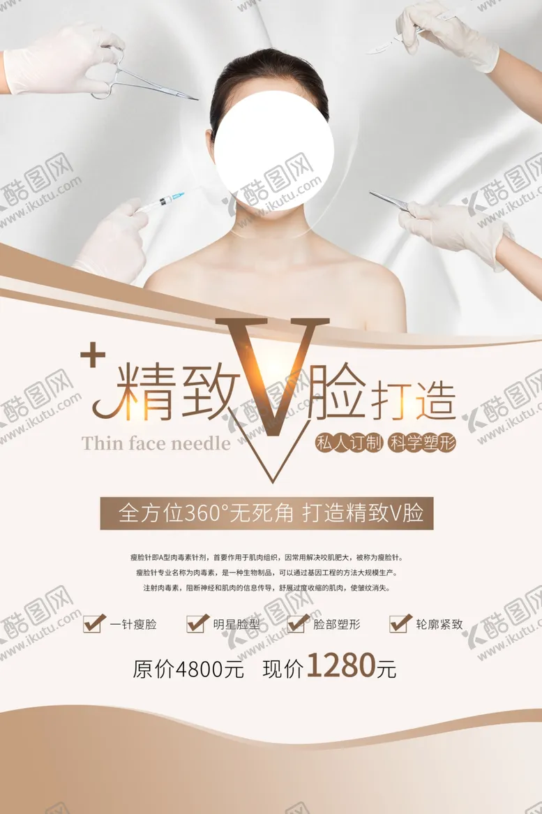 编号：75144503262153121726【酷图网】源文件下载-整形美容活动促销宣传海报素材