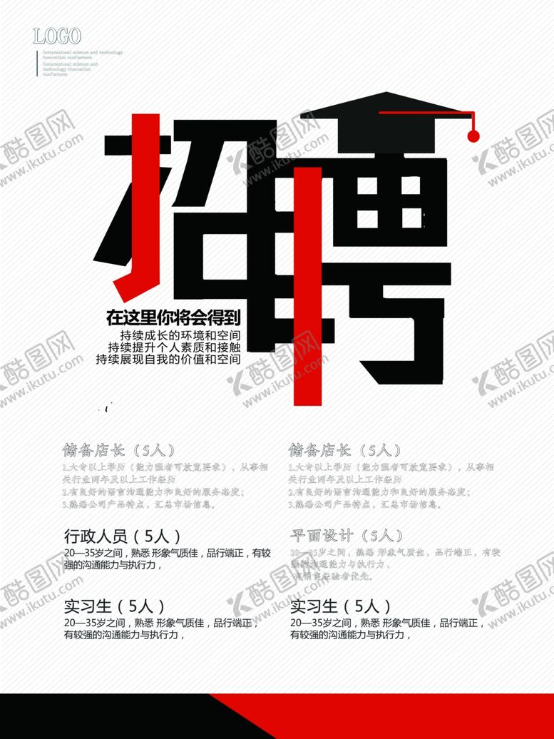 编号：96858505150200578211【酷图网】源文件下载-招聘