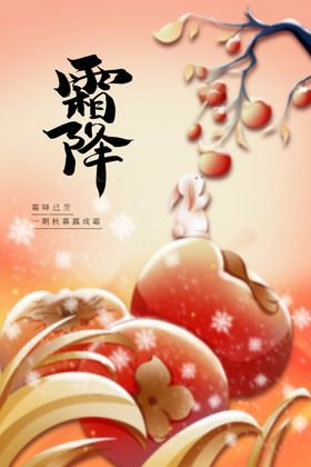 霜降中式促销海报