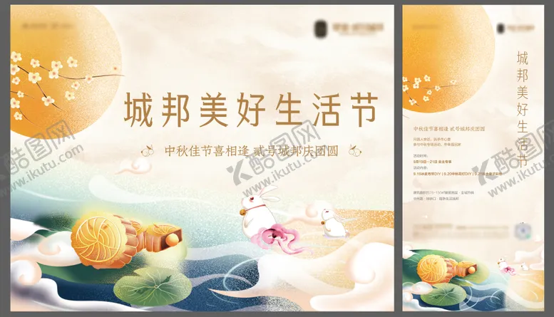 编号：77880211210413561739【酷图网】源文件下载-中秋节活动桁架
