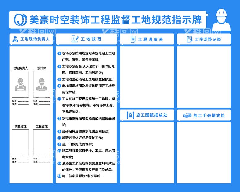 编号：57140912191551293075【酷图网】源文件下载-工程监督工地规范指示牌