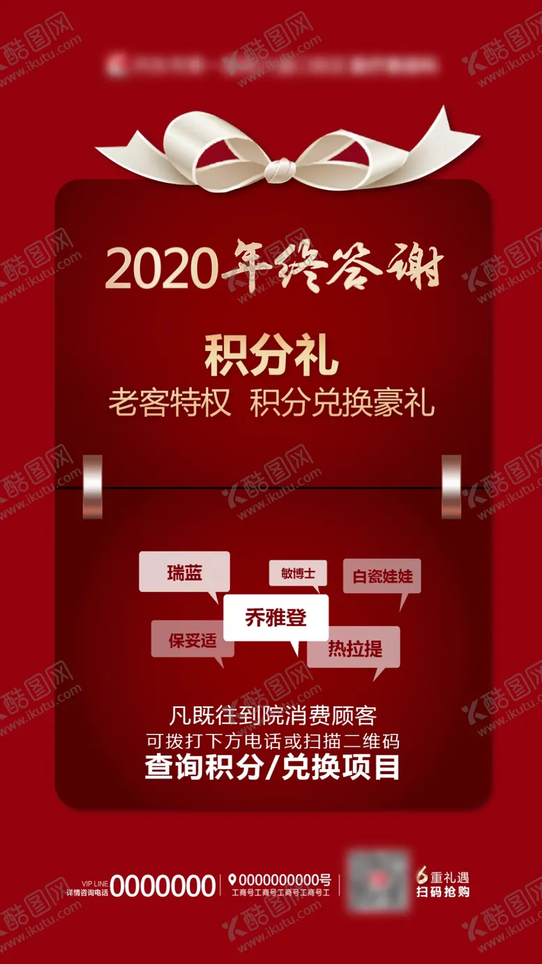 编号：21664603270709489574【酷图网】源文件下载-2020年终答谢