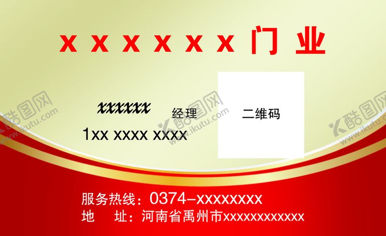 编号：95310209281950467312【酷图网】源文件下载-门业名片