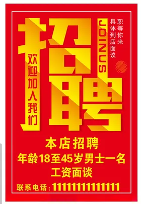 招聘海报易拉宝展架简章cdr设计