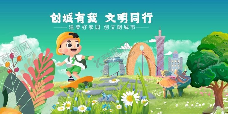 编号：21317204032353495755【酷图网】源文件下载-低碳童趣文明同行之旅