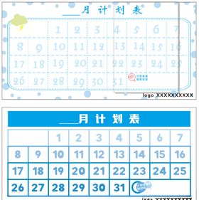 月计划