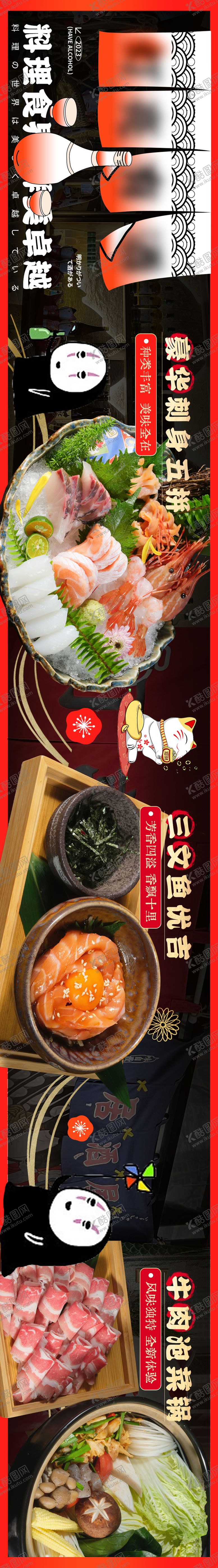 编号：38213611211415001375【酷图网】源文件下载-日式餐饮banner