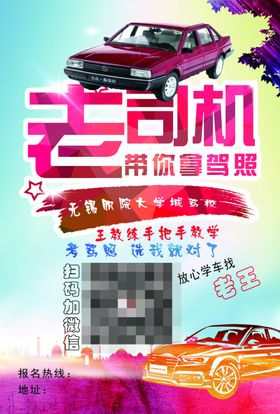 驾校宣传单