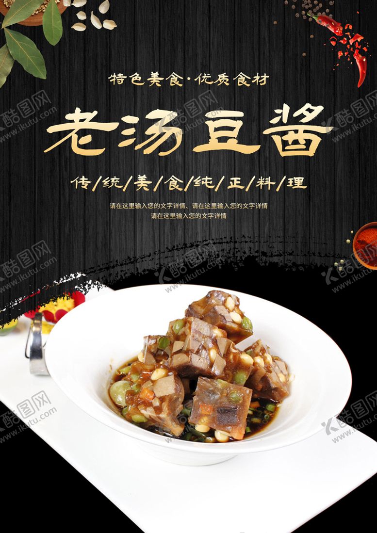 编号：65261511211145399922【酷图网】源文件下载-老汤豆酱