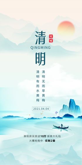 清明海报