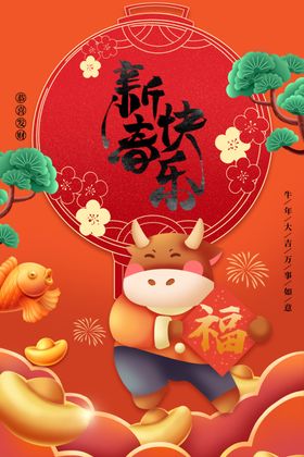 牛年海报