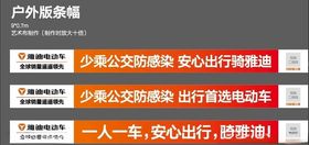 雅迪电动车宣传条幅