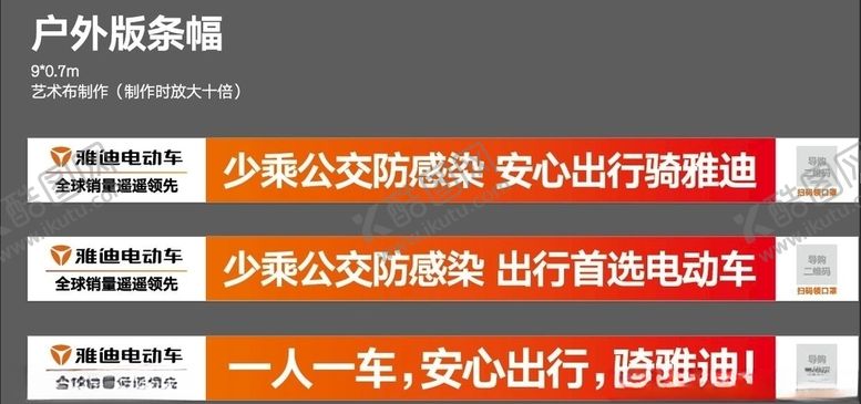 编号：23129610300425591811【酷图网】源文件下载-雅迪电动车宣传条幅