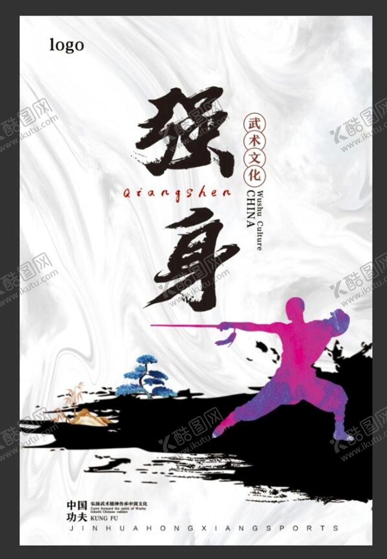 编号：40743910240831163962【酷图网】源文件下载-武术 功夫  强身