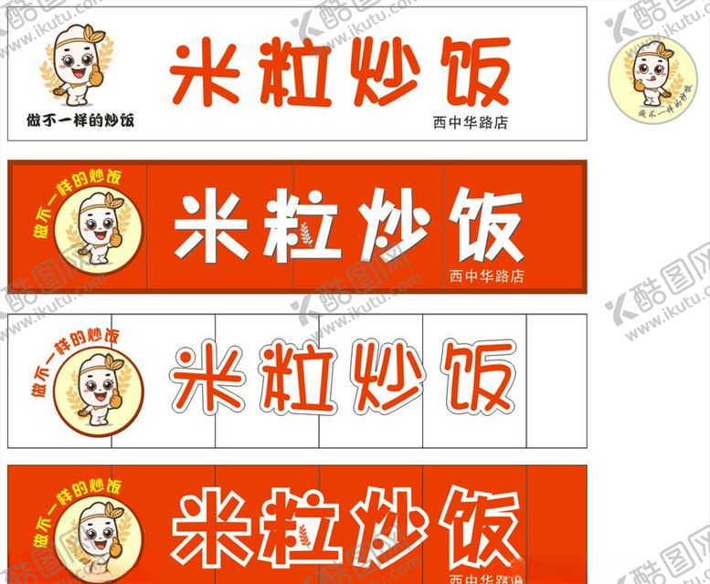 编号：24689709211750561080【酷图网】源文件下载-米粒炒饭牌匾门头设计