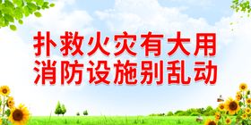 编号：12849609290441263829【酷图网】源文件下载-扑救火灾有大用 消防设施别乱动