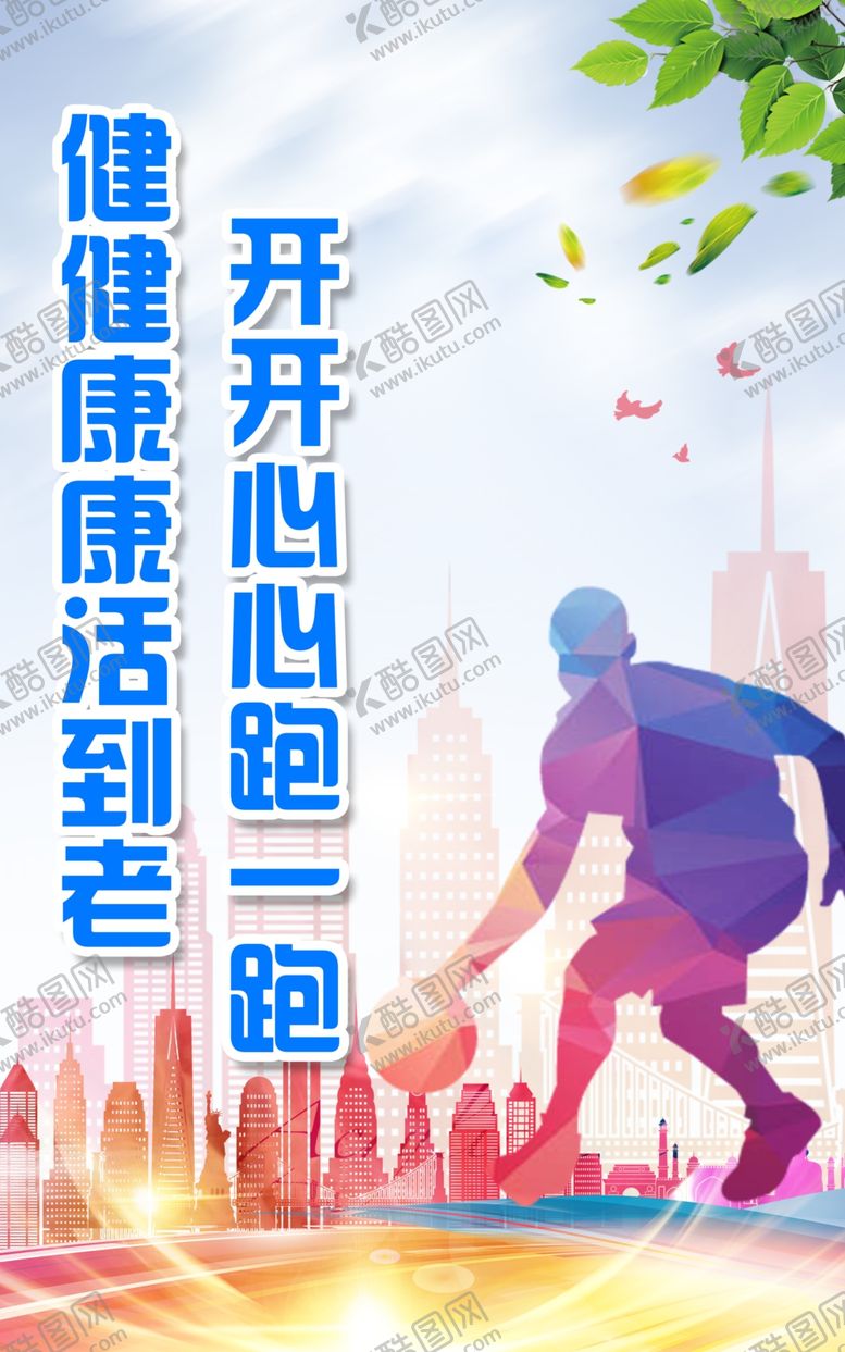 编号：30424003221636503574【酷图网】源文件下载-运动