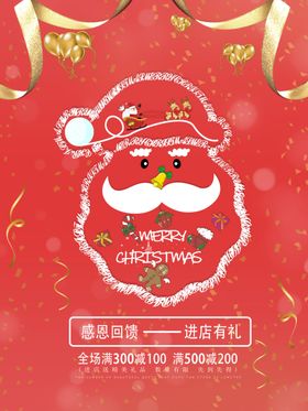 圣诞节海报促销老公公礼物彩带