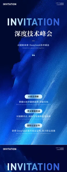 科技邀请函海报