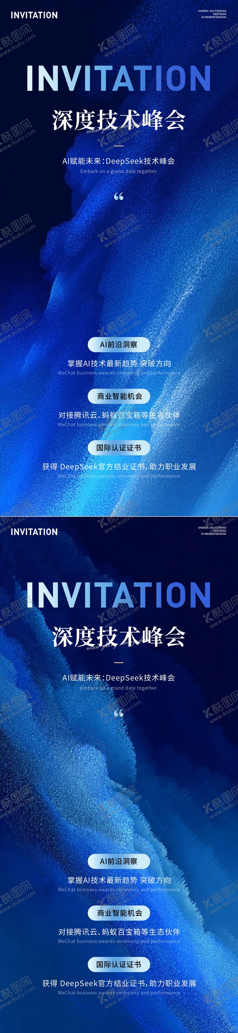 编号：82730409051030091301【酷图网】源文件下载-科技邀请函海报
