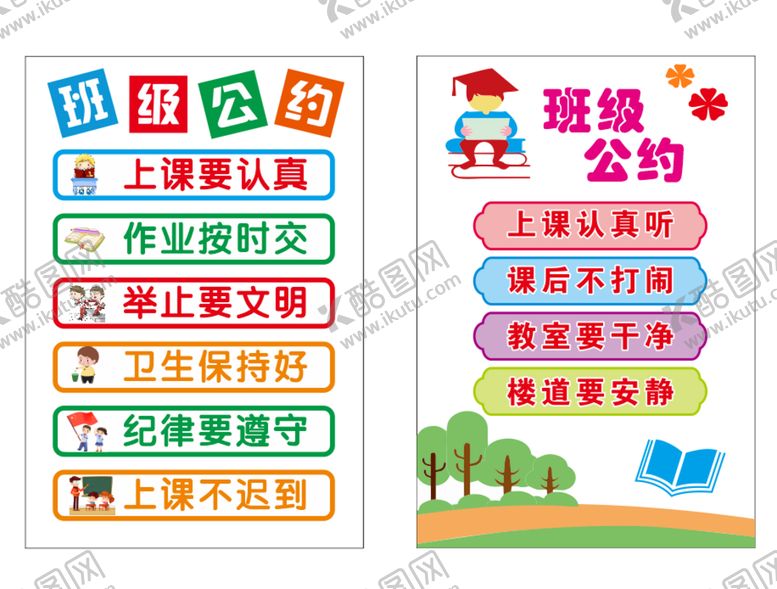 编号：37971510301158303184【酷图网】源文件下载-班级公约