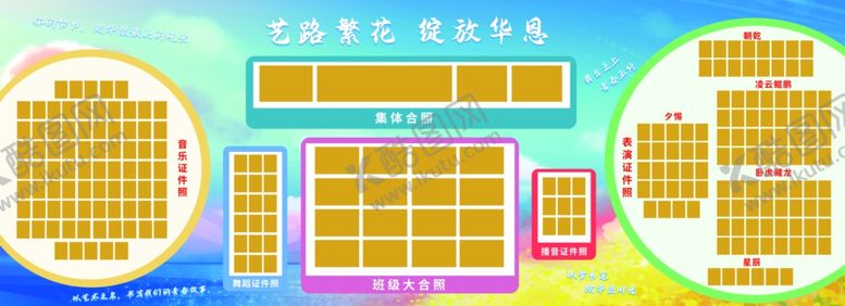 编号：48951012192101537892【酷图网】源文件下载-校园照片墙