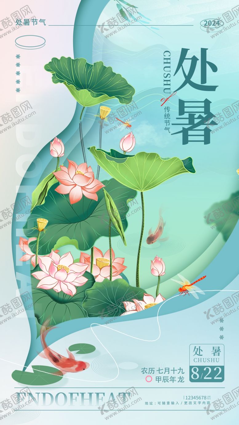编号：38574602181406225348【酷图网】源文件下载-处暑