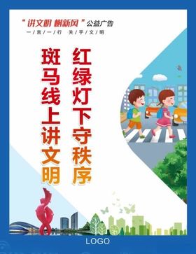 讲文明树新风