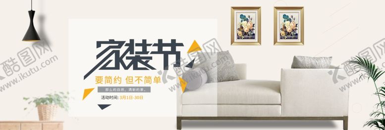 编号：16121209201947152612【酷图网】源文件下载-家具海报