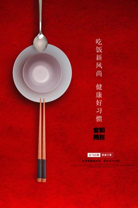 公勺公筷公益海报