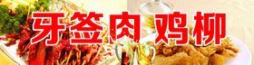 炸鸡鸡柳牙签肉