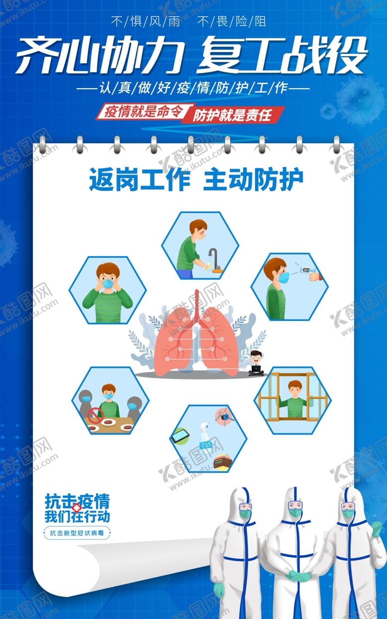 编号：71175905080455369004【酷图网】源文件下载-复工社会公益宣传展板