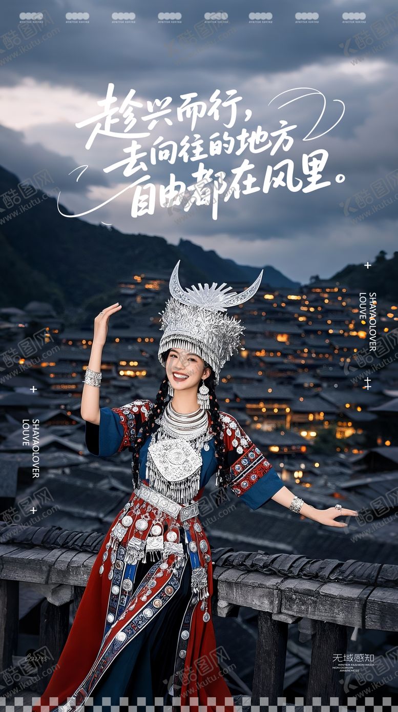 编号：60497711062247088370【酷图网】源文件下载-贵州旅游海报