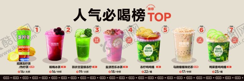 编号：56844404242034192527【酷图网】源文件下载-奶茶菜单