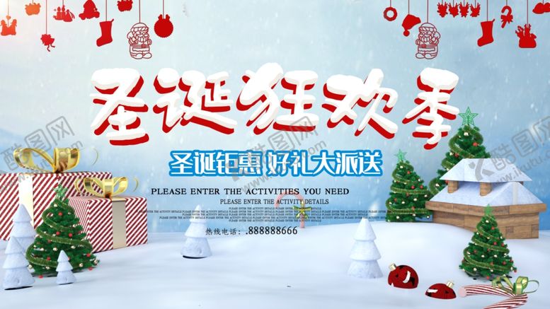 编号：89167804280605469203【酷图网】源文件下载-圣诞狂欢季