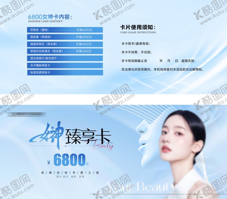 编号：76532005240510555691【酷图网】源文件下载-医疗美容代金券卡片正反面
